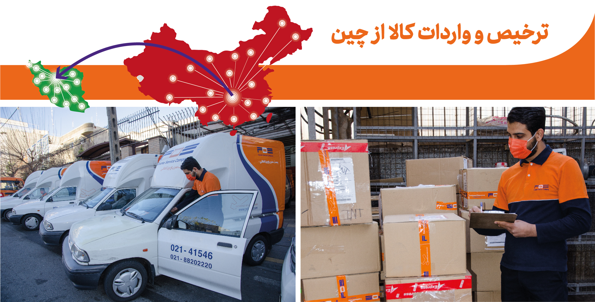 ترخیص و واردات کالا از چین