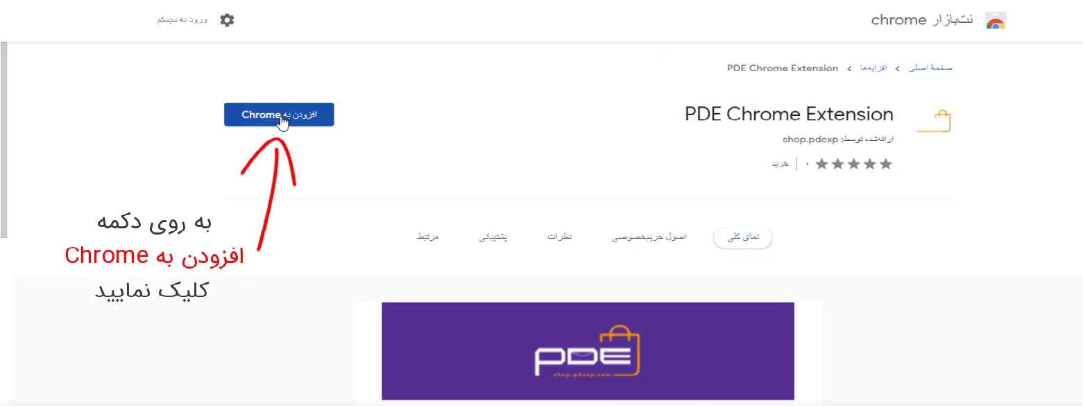 راهنمای استفاه اافزونه PDE