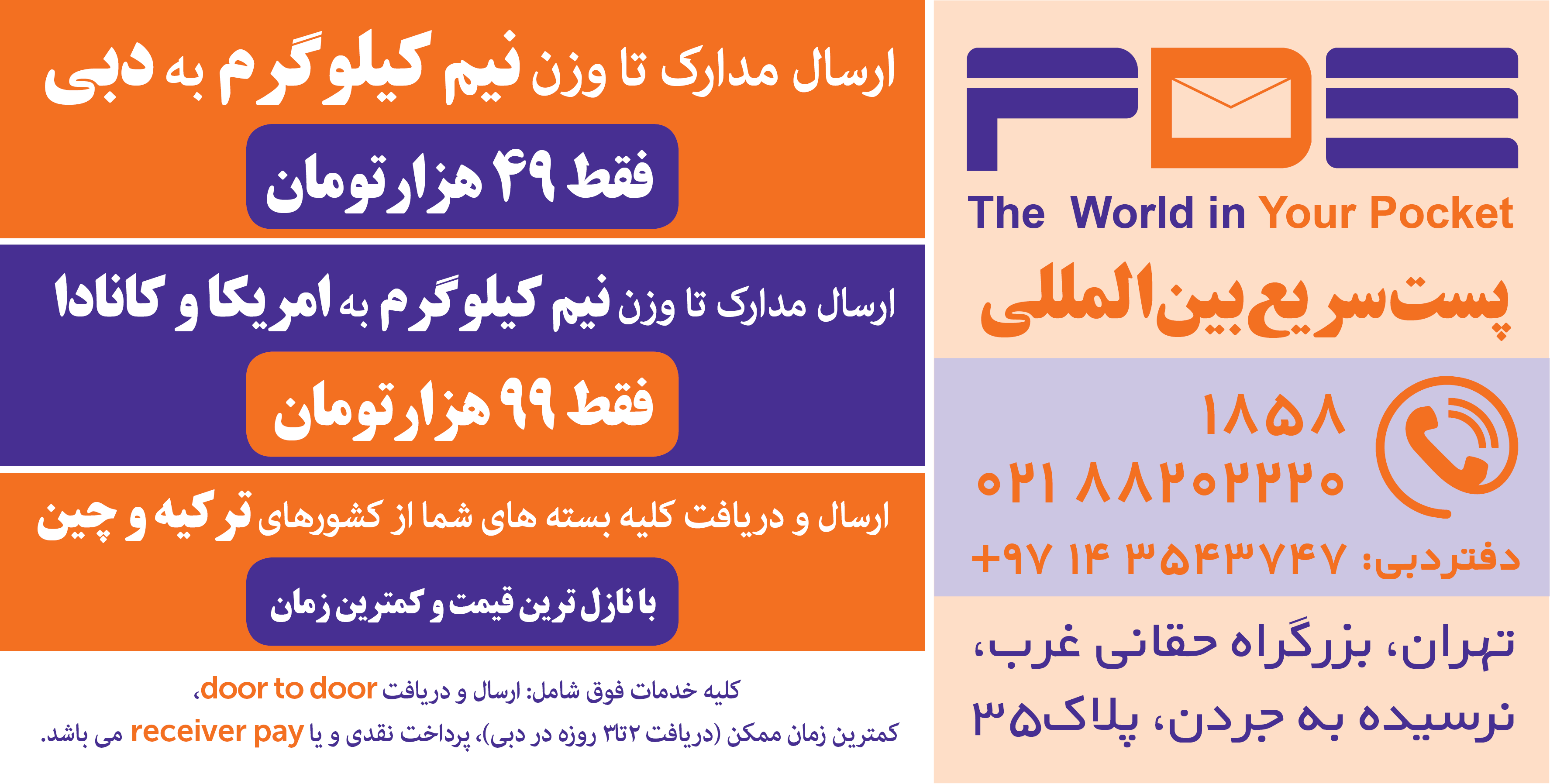 پست بین المللی PDE